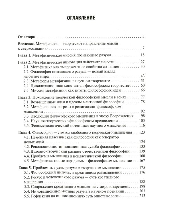 Философия (метафизика познающего разума): Учебник