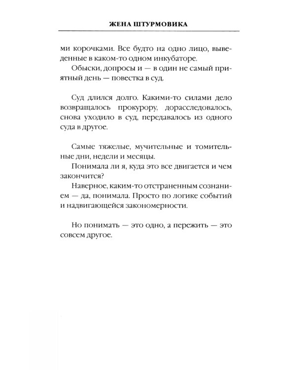 Жена штурмовика