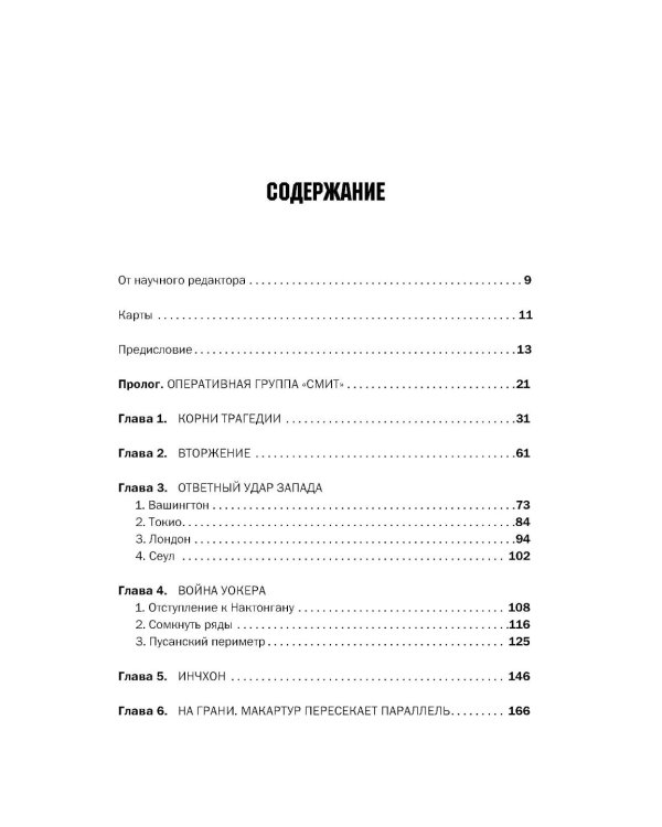 Корейская война 1950-1953; Падение Османской империи (комплект из 2-х книг)