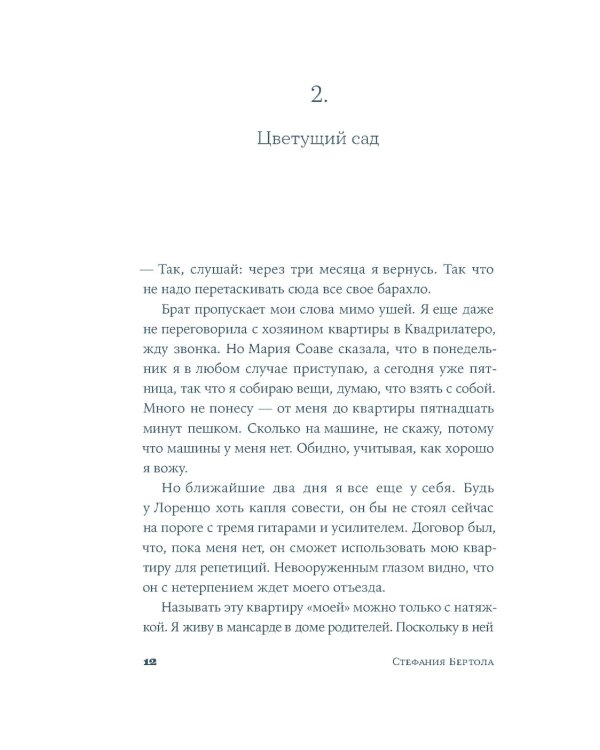 Завтра ветер переменится