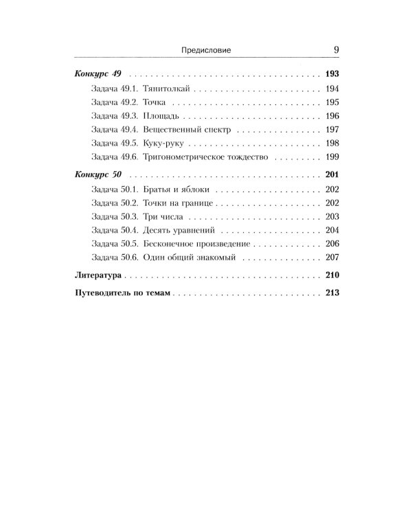 Еще 150 красивых задач для будущих математиков: с подробными решениями: Учебное пособие