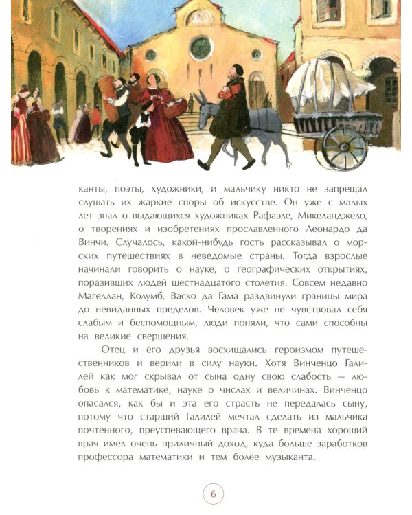 И все-таки она вертится! Великий спорщик Галилео Галилей