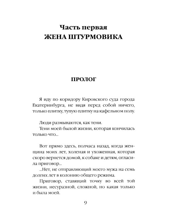 Жена штурмовика