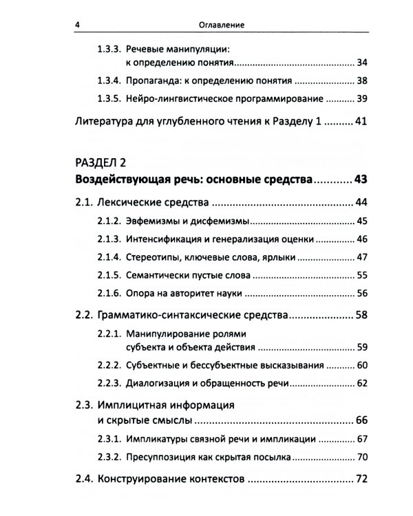 Речевое воздействие в политическом, рекламном и интернет-дискурсе
