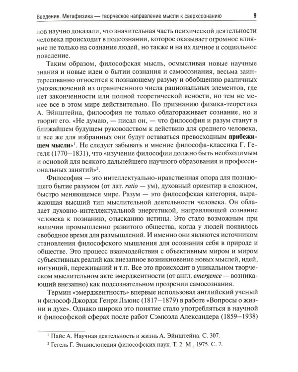 Философия (метафизика познающего разума): Учебник