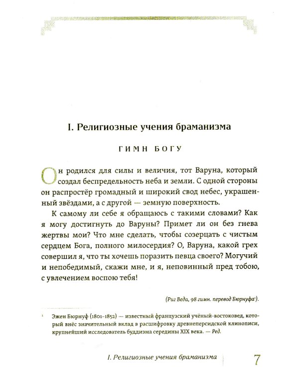 Живая мысль великих философов. Практическая философия. Т. 1