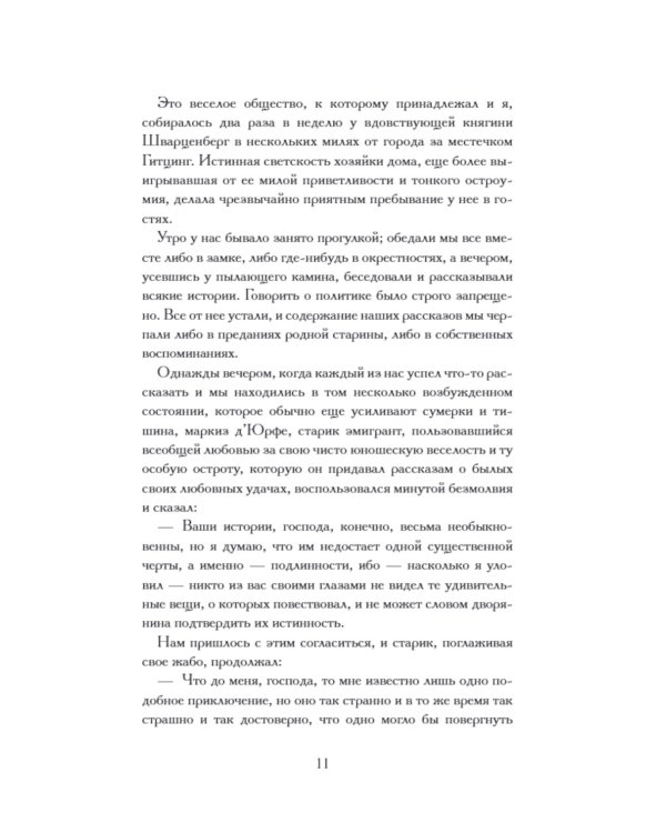 Тьфу-тьфу-тьфу, нечистая сила!: сборник