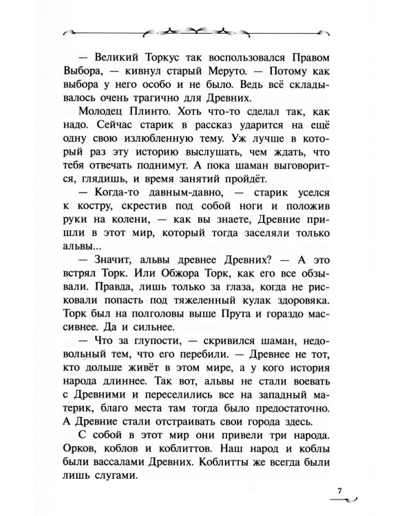 Прут. Тайна Серых пещер: В 2 кн. Кн. 1