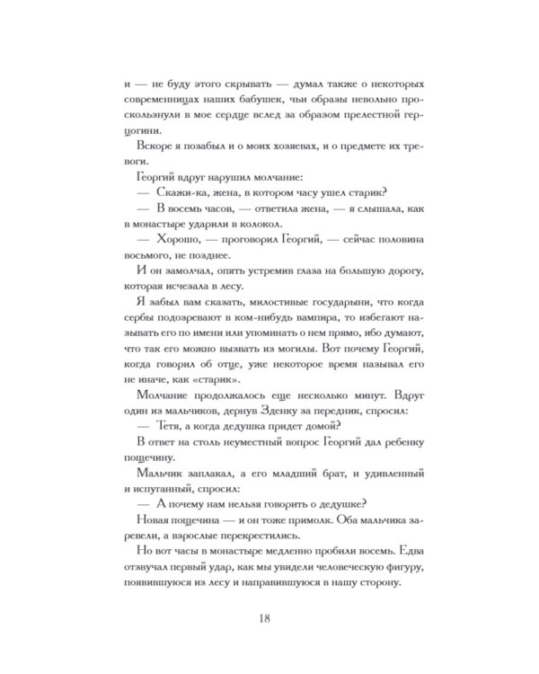 Тьфу-тьфу-тьфу, нечистая сила!: сборник