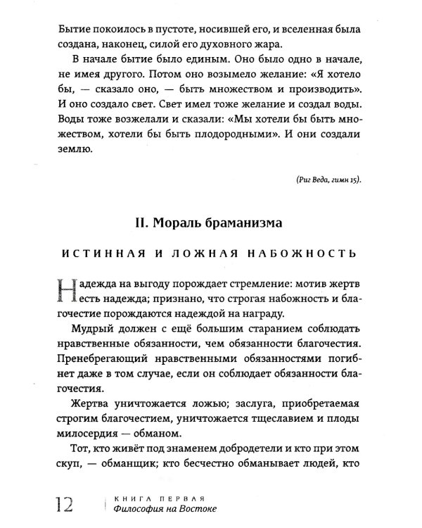 Живая мысль великих философов. Практическая философия. Т. 1