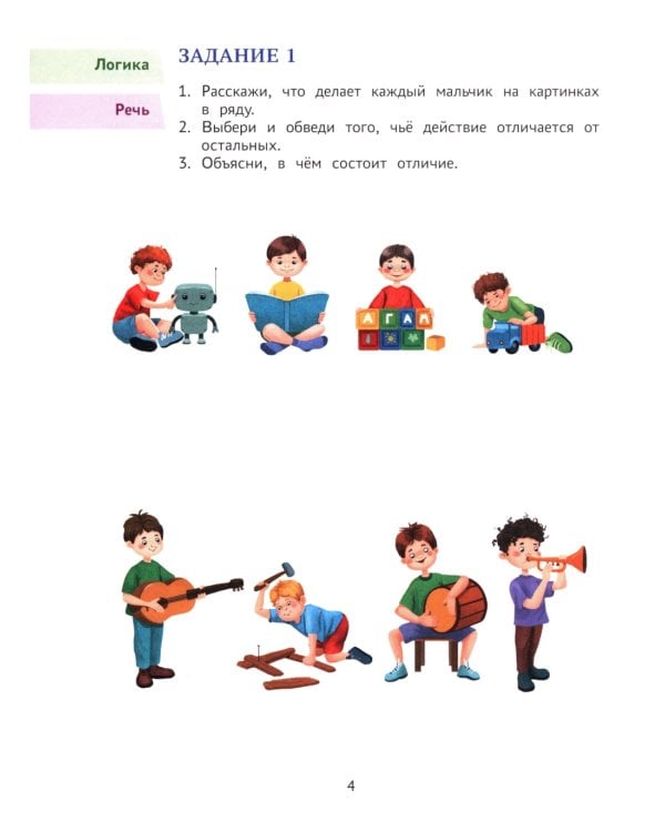 Годовой курс развивающих заданий для детей 6-7 лет. Играем и учимся!