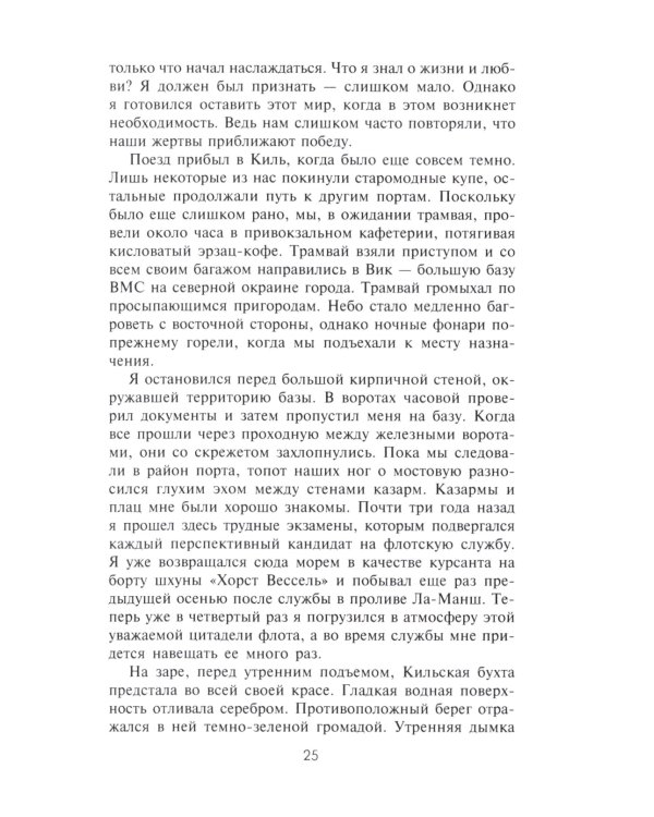 Стальные гробы. Немецкие подводные лодки: секретные операции 1941-1945 гг