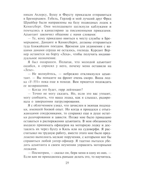 Стальные гробы. Немецкие подводные лодки: секретные операции 1941-1945 гг