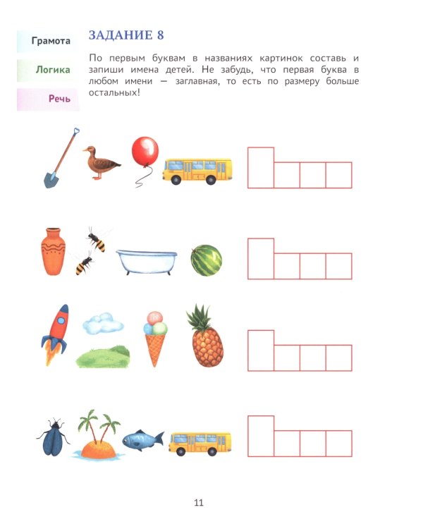 Годовой курс развивающих заданий для детей 6-7 лет. Играем и учимся!