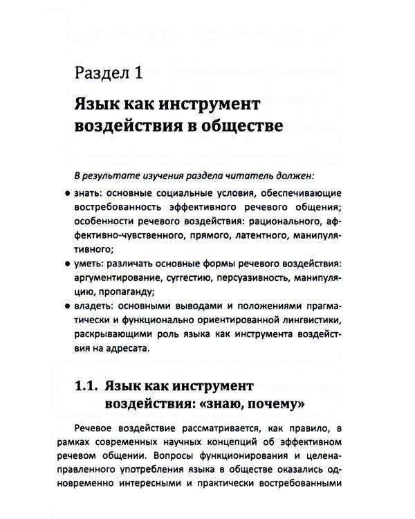 Речевое воздействие в политическом, рекламном и интернет-дискурсе