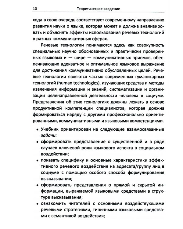 Речевое воздействие в политическом, рекламном и интернет-дискурсе