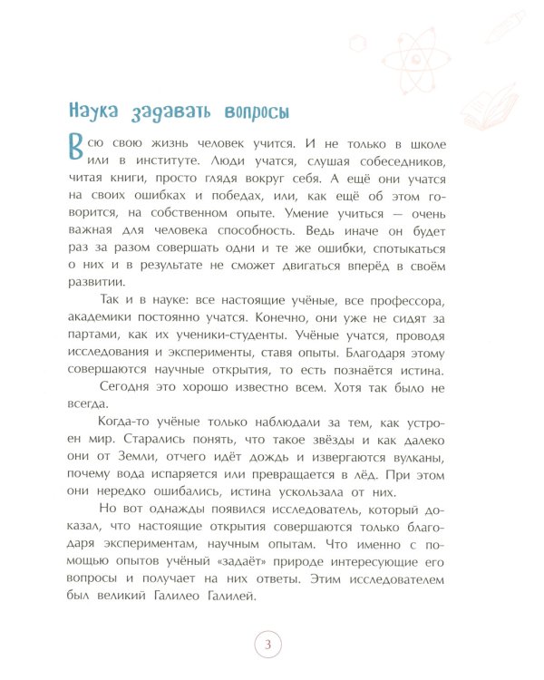 И все-таки она вертится! Великий спорщик Галилео Галилей