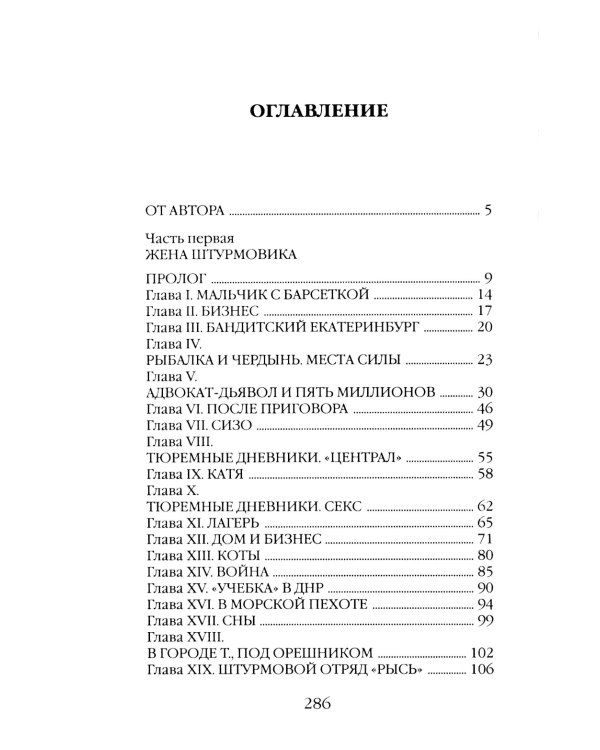 Жена штурмовика