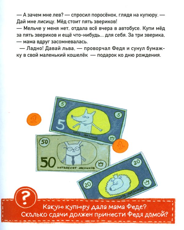 Первый бизнес поросенка Феди