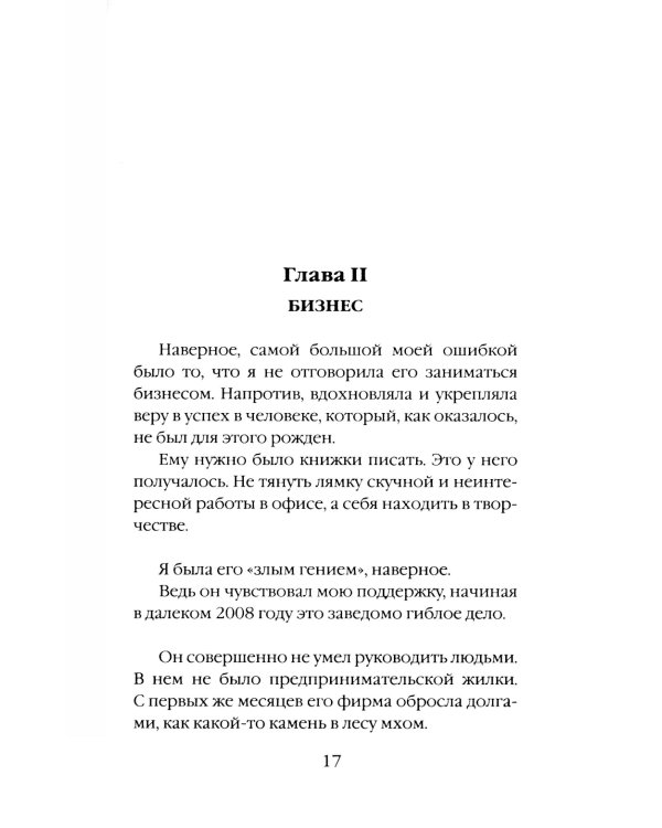 Жена штурмовика