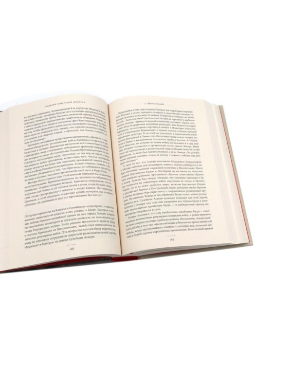 Корейская война 1950-1953; Падение Османской империи (комплект из 2-х книг)