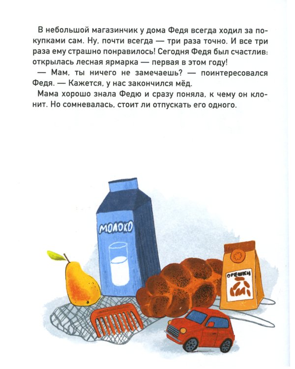 Первый бизнес поросенка Феди