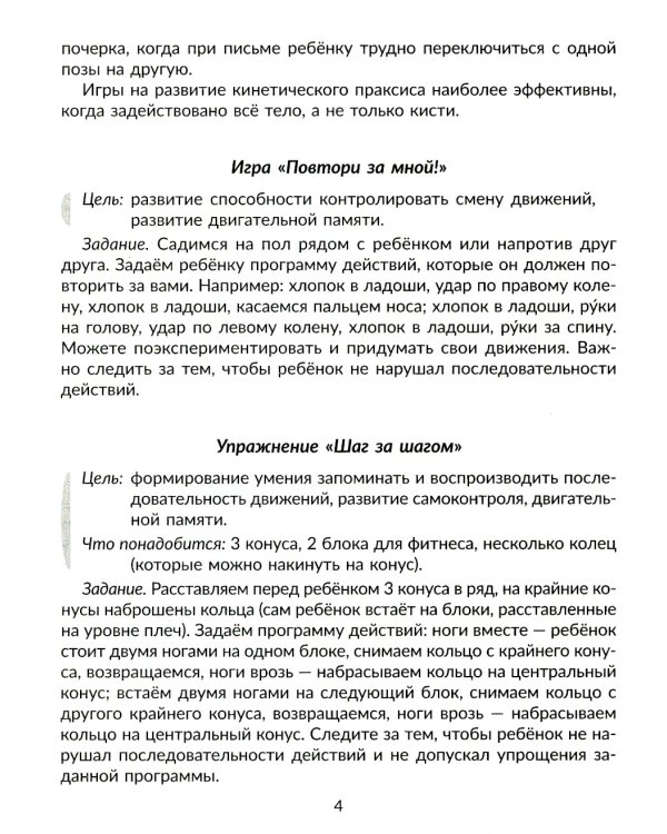 Нейропсихологические игры и упражнения для преодоления школьной неуспеваемости. Коррекционная тетрадь