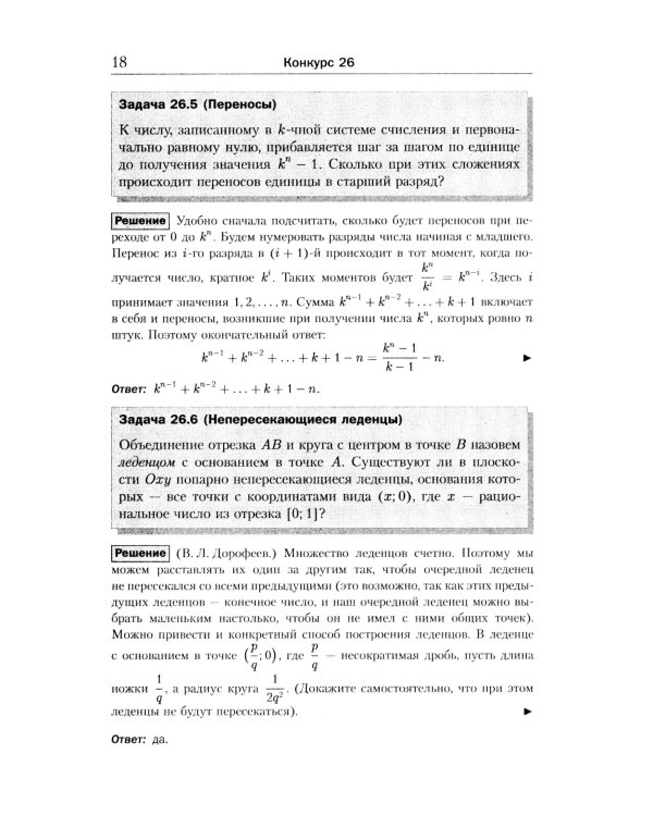 Еще 150 красивых задач для будущих математиков: с подробными решениями: Учебное пособие