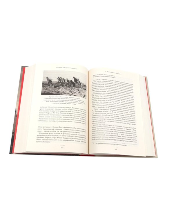 Корейская война 1950-1953; Падение Османской империи (комплект из 2-х книг)