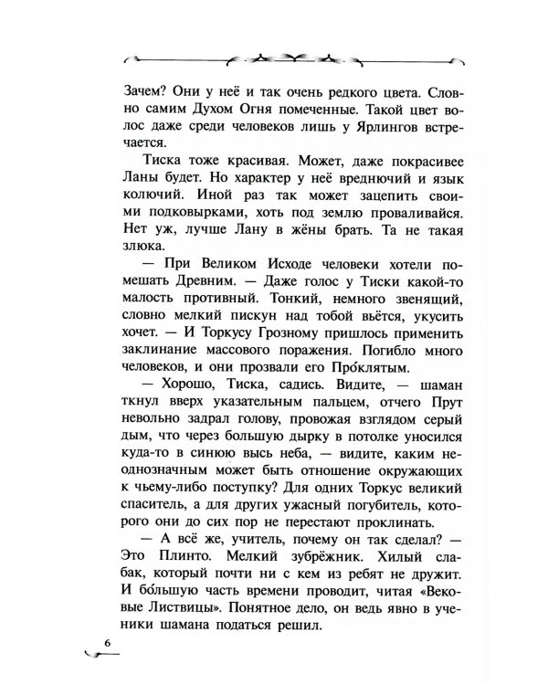 Прут. Тайна Серых пещер: В 2 кн. Кн. 1