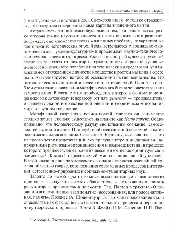 Философия (метафизика познающего разума): Учебник