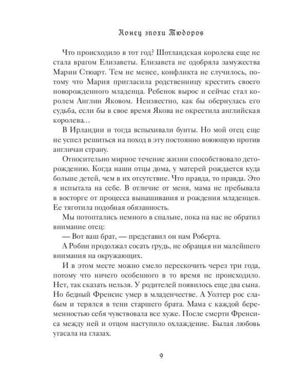 Конец эпохи Тюдоров