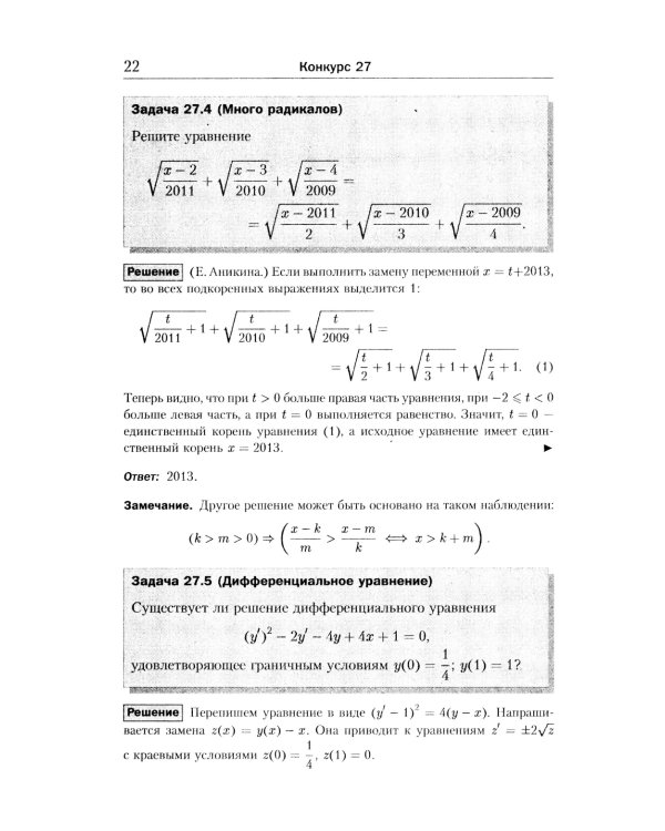 Еще 150 красивых задач для будущих математиков: с подробными решениями: Учебное пособие