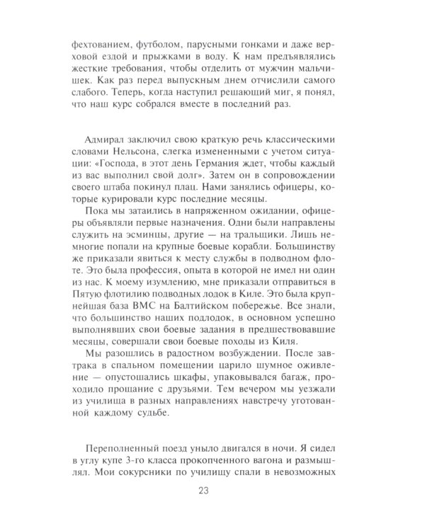 Стальные гробы. Немецкие подводные лодки: секретные операции 1941-1945 гг