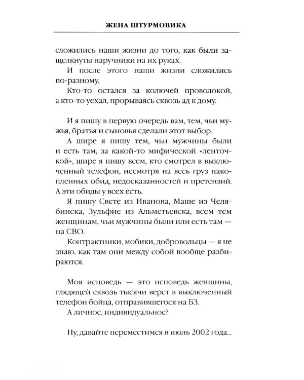 Жена штурмовика