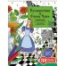 Путешествие в Страну Чудес (Алиса и кот)