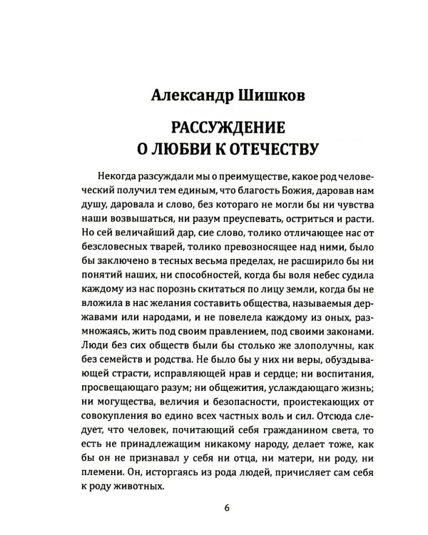 Военкоры 1812 года