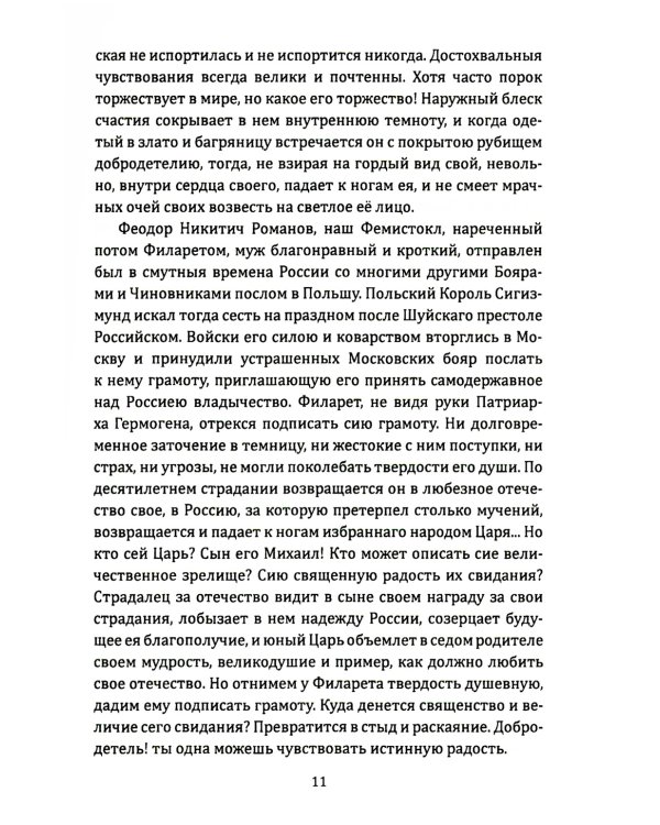 Военкоры 1812 года