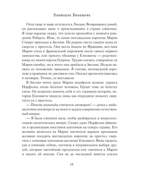 Конец эпохи Тюдоров