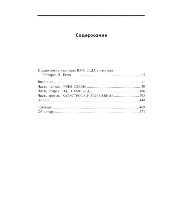 Стальные гробы. Немецкие подводные лодки: секретные операции 1941-1945 гг
