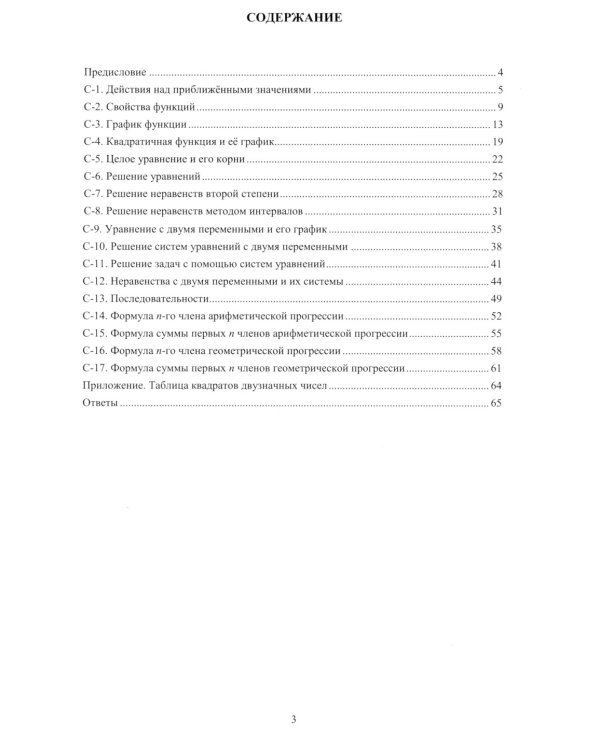 Алгебра. 9 кл. Новые разноуровневые дидактические материалы: Учебное пособие