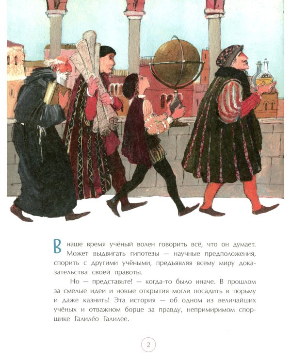 И все-таки она вертится! Великий спорщик Галилео Галилей