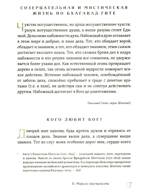 Живая мысль великих философов. Практическая философия. Т. 1