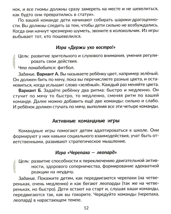 Нейропсихологические игры и упражнения для преодоления школьной неуспеваемости. Коррекционная тетрадь