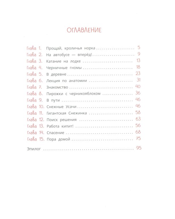 Кролик Валентин и Яблочная Дама: сказка