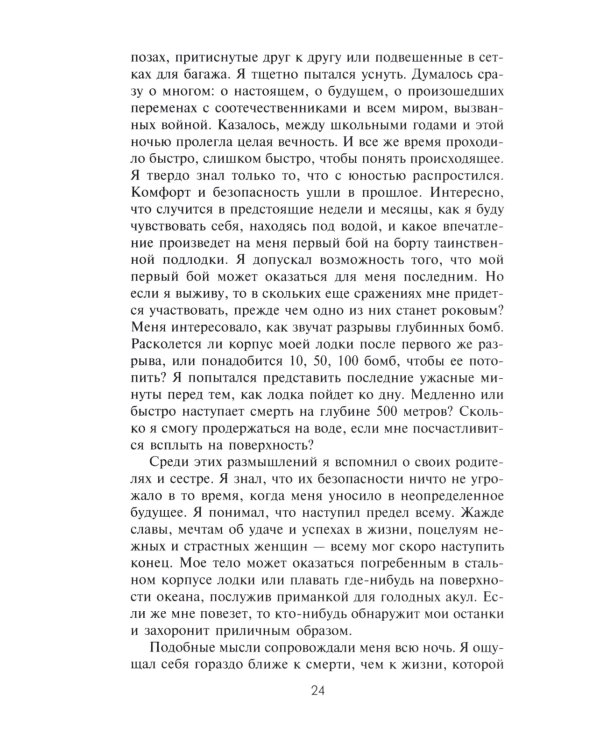 Стальные гробы. Немецкие подводные лодки: секретные операции 1941-1945 гг