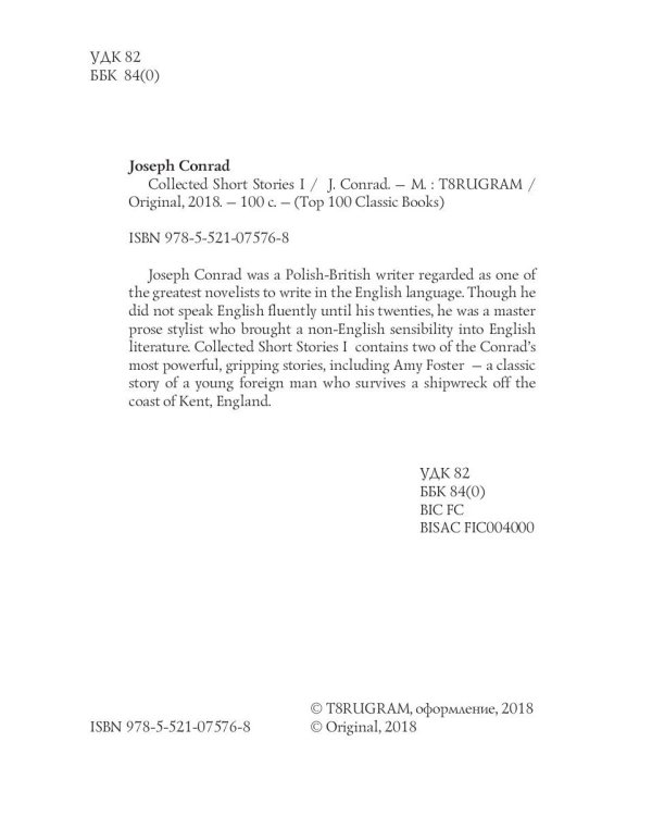 Collected Short Stories 1 = Cборник рассказов 1: на англ.яз