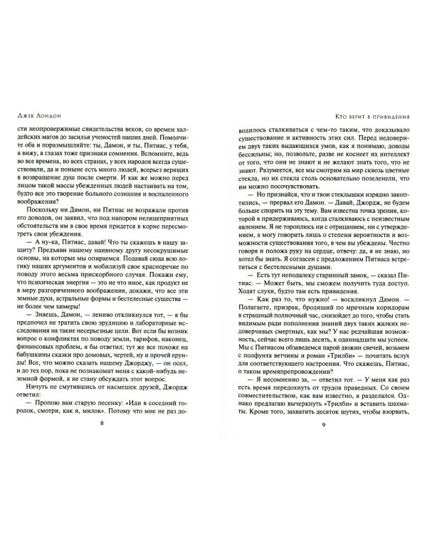 Красное божество: роман, рассказы