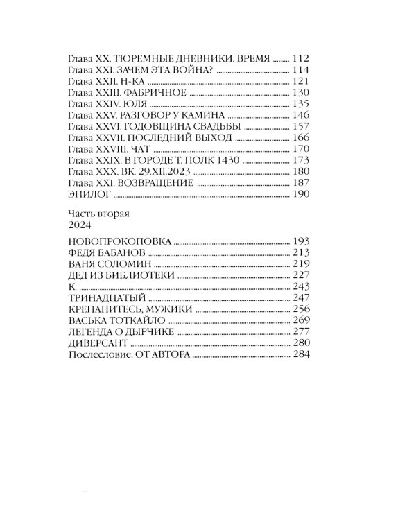 Жена штурмовика