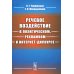 Речевое воздействие в политическом, рекламном и интернет-дискурсе
